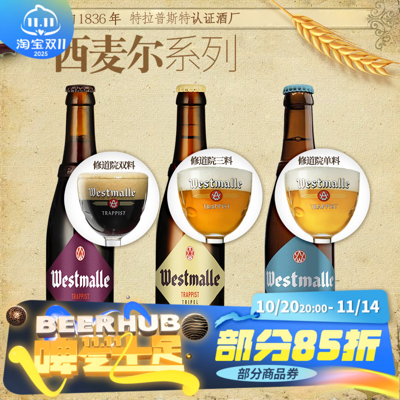 比利时进口西麦尔单料/双料/三料组合修道院精酿啤酒330ml*6瓶装