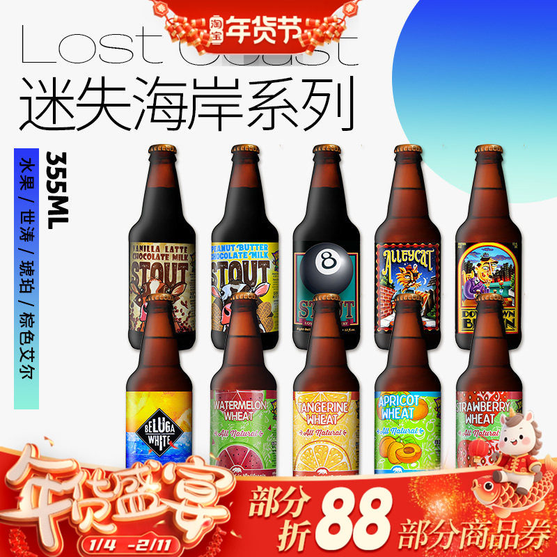 美国原装进口迷失海岸花生酱/海盗船长/象神/黑8精酿啤酒355ml瓶,酒类,啤酒,淘宝优惠券,粉丝福利购,淘宝优惠卷