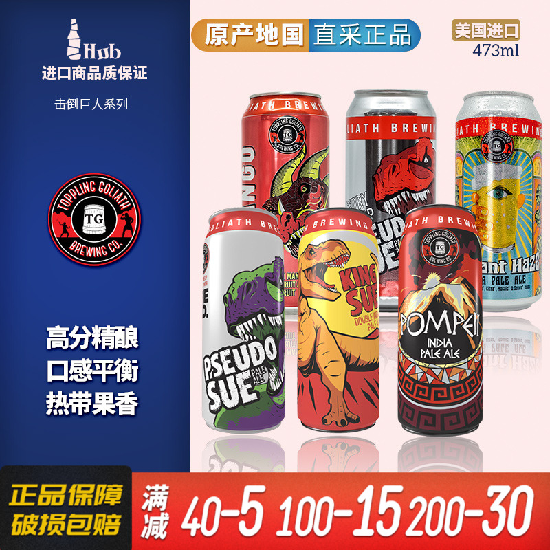 美国原装进口击倒巨人啤酒单罐装