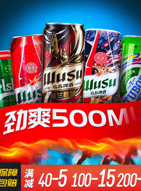 新疆大红乌苏啤酒楼兰秘酿500ml*12罐装高度烈性精酿嘉士伯大合集