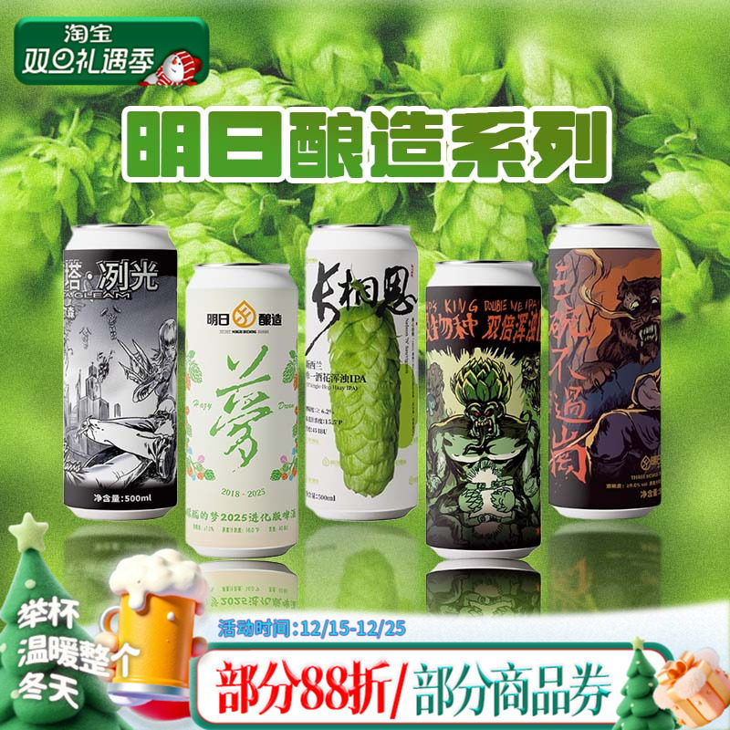明日酿造国产大罐500ml长相思/三碗不过岗/朦胧的梦2025精酿啤酒