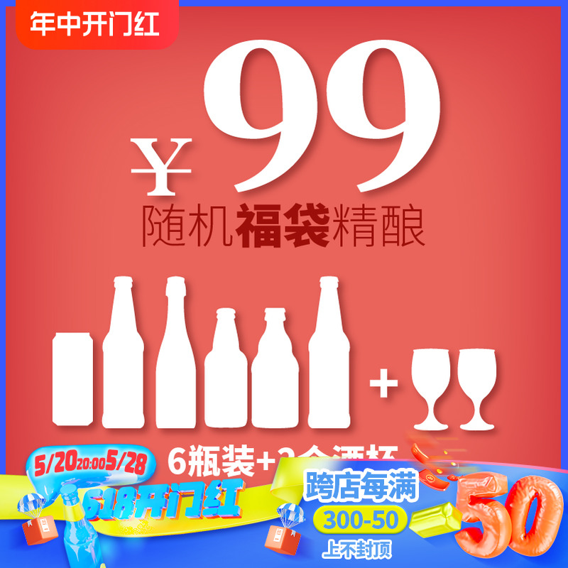 【巨划算福袋 两个人的酒局】 随机精酿啤酒6瓶+精酿酒杯2只