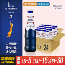 大瓶装原装进口1664小麦精酿啤酒白啤整箱特惠1664白330ml*24瓶装