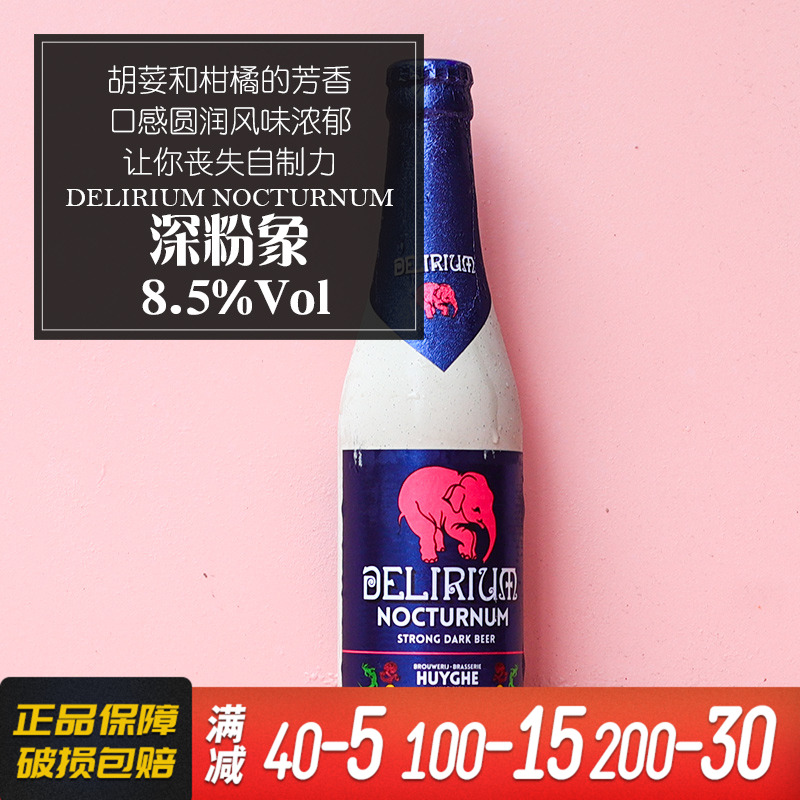 比利时进口精酿粉象烈性艾尔深浅粉象樱桃小粉象啤酒330ml*单瓶装