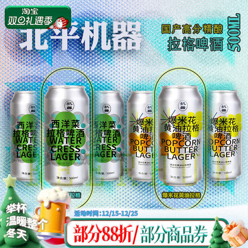 话梅精酿整箱装小麦海盐古斯