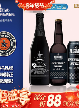 高分美国原装进口艾尔史密斯赛道世涛精酿啤酒Ale smith Speedway