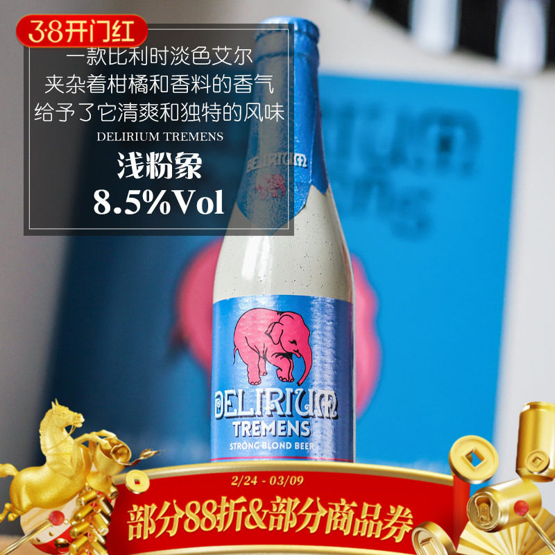 比利时原装进口浅粉象啤酒深粉象精酿啤酒樱桃粉象330ml*4瓶装