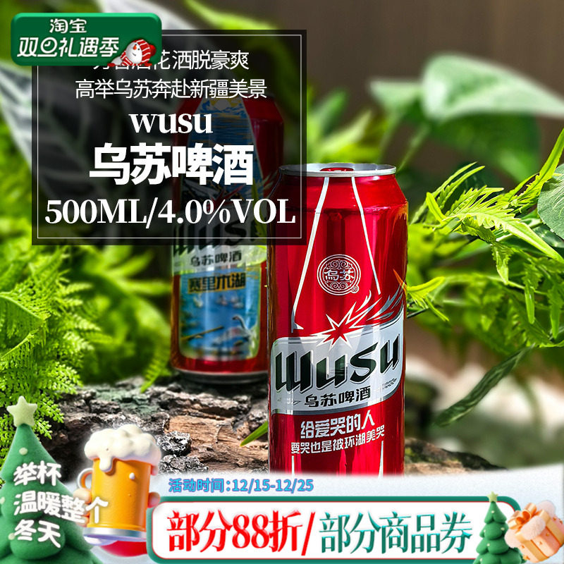 大红乌苏啤酒500ml新疆风景版