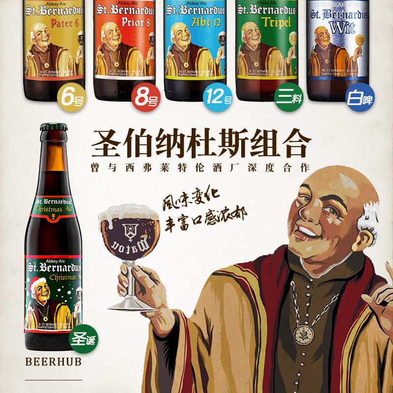 比利时圣伯纳杜斯白/6号/8号/10号/12号修道院四料精酿啤酒330ml