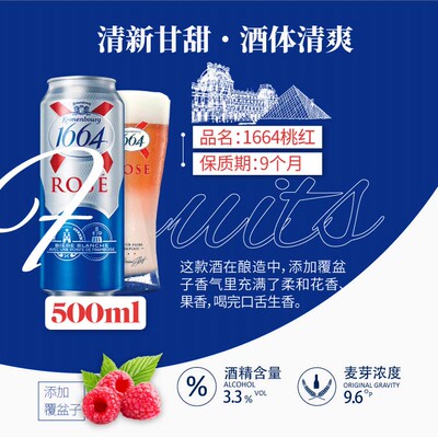 【临期特价处理】1664果味啤酒桃红500ml*6罐/500ml*12罐