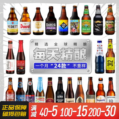 热销品牌精酿啤酒组合24瓶装