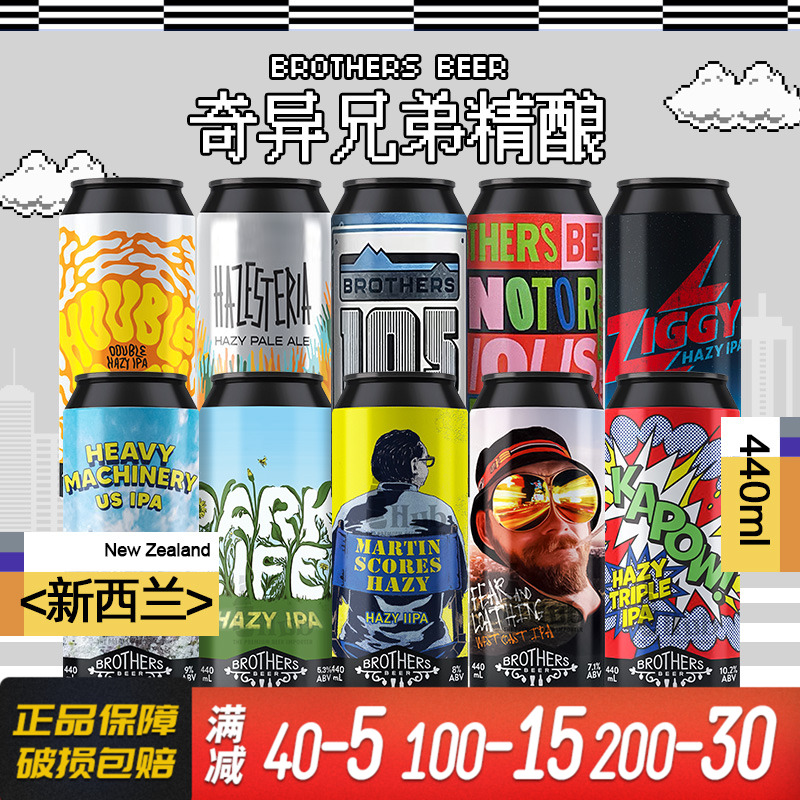 新西兰奇异兄弟精酿啤酒双倍浑浊IPA太空酿造洋基队长挖掘机440ml
