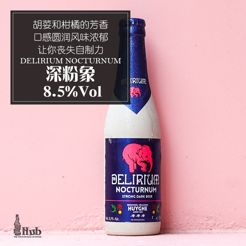 比利时进口精酿粉象烈性艾尔深浅粉象樱桃小粉象啤酒330ml*单瓶装