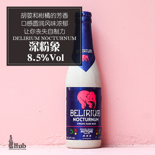 比利时进口浅粉深粉樱桃粉象单瓶