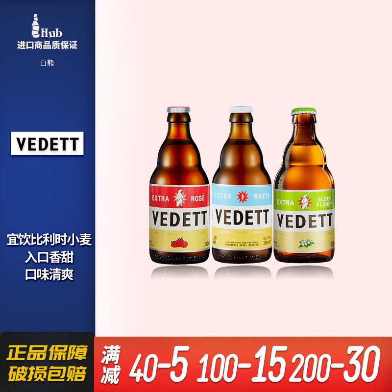 比利时白熊/玫瑰红/接骨木花啤酒