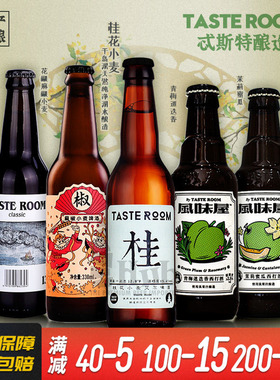tasteroom精酿啤酒桂花小麦艾尔单瓶装忒斯特千岛湖白啤酒国产酒