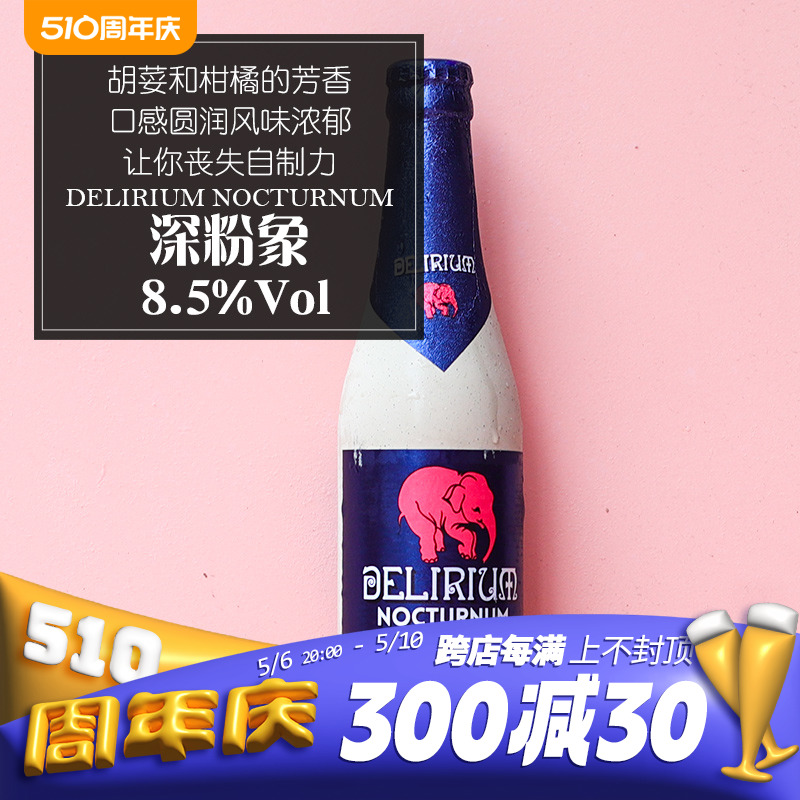 比利时原装进口小粉象啤酒330ml