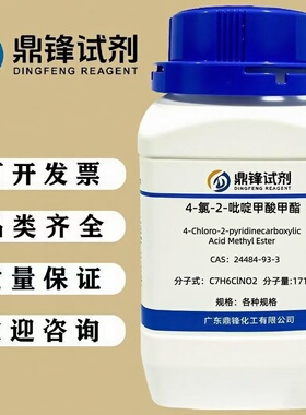 4-氯-2-吡啶甲酸甲酯 24484-93-3 纯度98% 25g  100g  500g