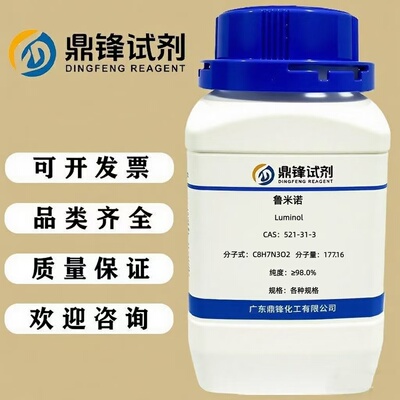 鲁米诺  521-31-3  纯度≥98.0%  5g  25g  100g
