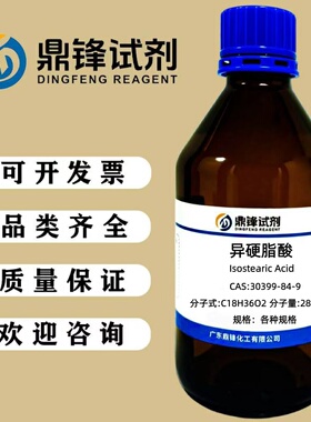 异十八酸 30399-84-9 纯度99% 100g 500g