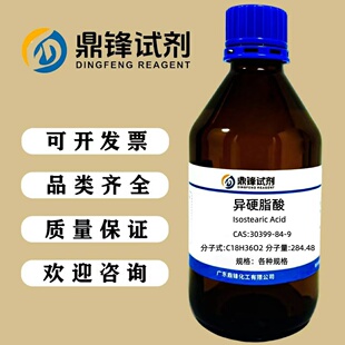 异十八酸 30399-84-9 纯度99% 100g 500g