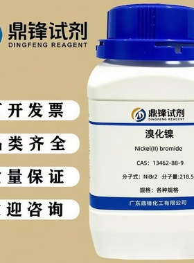 溴化镍  13462-88-9 无水, 纯度99%  25g  100g  500g