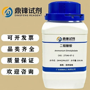 二钼酸铵 27546-07-2 分析纯AR99% 100g 500g