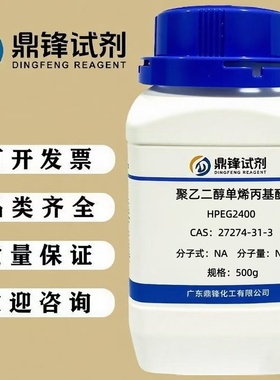 甲基烯丙基聚氧乙烯醚 27274-31-3 AR 500g