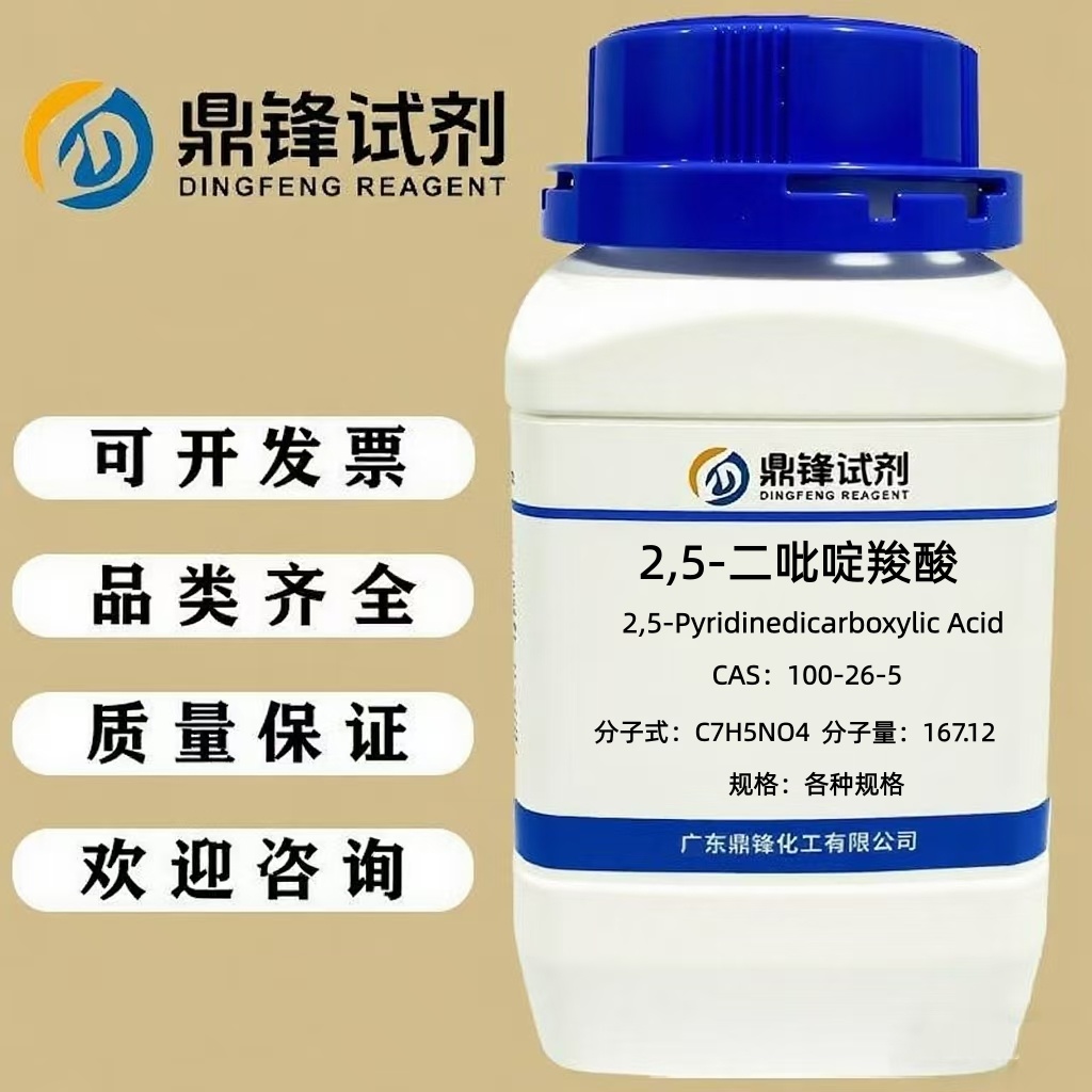 2,5-二吡啶羧酸 100-26-5 纯度98% 25g 100g 500g