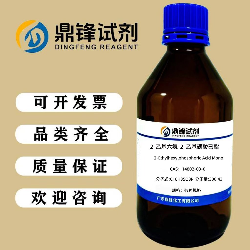 2-乙基六氢-2-乙基磷酸己酯 14802-03-0 纯度95% 100g 500g