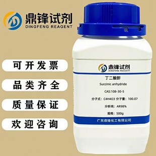 丁二酸酐 108-30-5 分析纯AR98% 500g