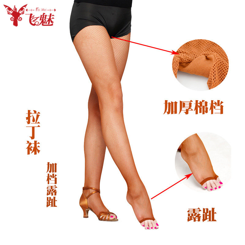 飞魅 成人拉丁舞丝袜专业打底连裤袜 露脚趾袜子女焦糖色肤色网袜