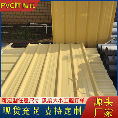 PVC塑料瓦片养殖场防腐隔热屋面瓦吊顶瓦围档彩瓦铁皮瓦树脂瓦片