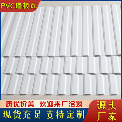 PVC塑料墙板吊顶隔墙围挡防腐蚀顶棚装饰瓦小梯波隔断广告装饰板