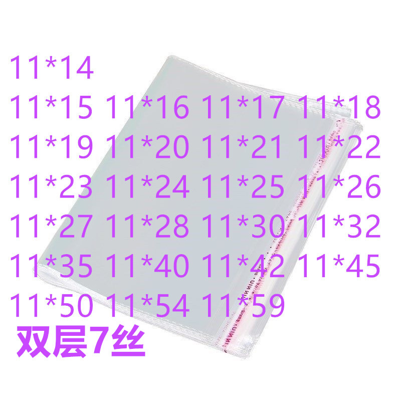 加厚双面7丝11宽OPP自粘袋便宜