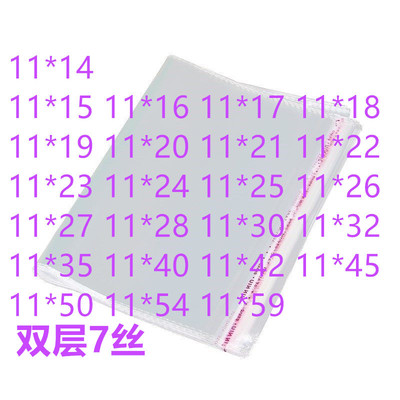 加厚双面7丝11宽OPP自粘袋便宜