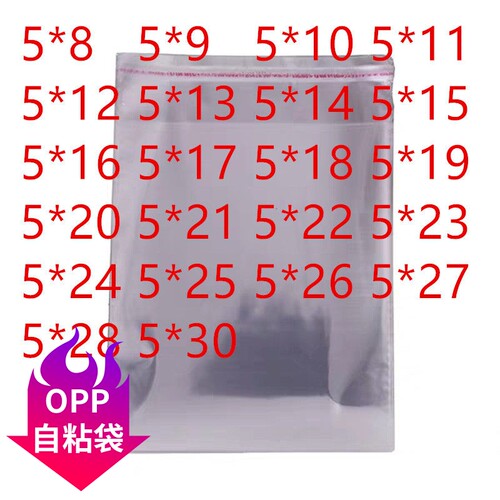0PP迷你长条包装袋自粘