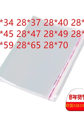 0PP胶袋 OP自粘袋 宽28cm 横口袋子 带胶塑料袋 28宽 横开口OPP袋