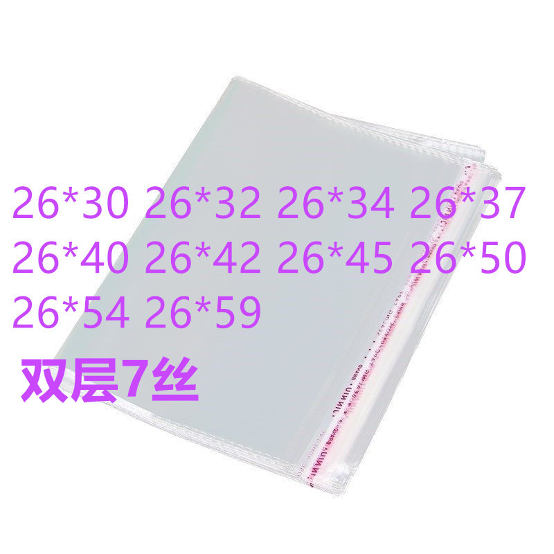 1000只双面7丝 批发opp袋子透明自封袋 26宽 自粘包装袋OPP自粘袋