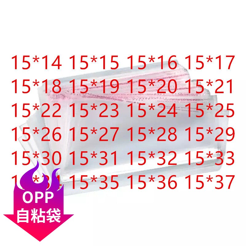 透明袋子 塑料 宽15cm 塑料包装袋 透明 opp自粘袋 加厚 PP自粘袋