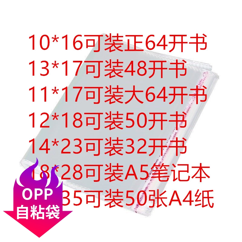 1000个 23*35CM 32开64开小人书包装袋 装A4纸自粘袋 A5 透明PP袋
