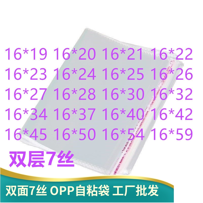 1000只 opp自粘袋不干胶袋16宽 细长袋 自贴袋 透明包装胶袋批发