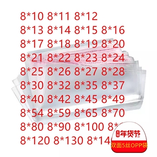 OP袋子透明 宽8cm opp不干胶自粘袋 透明包装袋 0PP塑料袋 8宽 袋