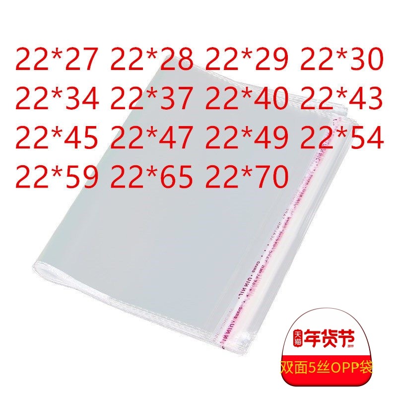 PP胶袋自粘 自黏袋防水一次性自粘袋 宽22cm OPP横开口袋子 22宽