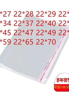 PP胶袋自粘 自黏袋防水一次性自粘袋 宽22cm OPP横开口袋子 22宽