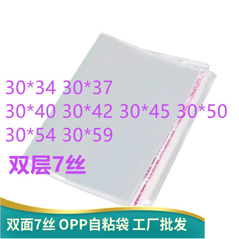 1000只双面7丝 OPP袋子 宽30CM 透明封口袋 0P塑料自粘袋 30宽 厚
