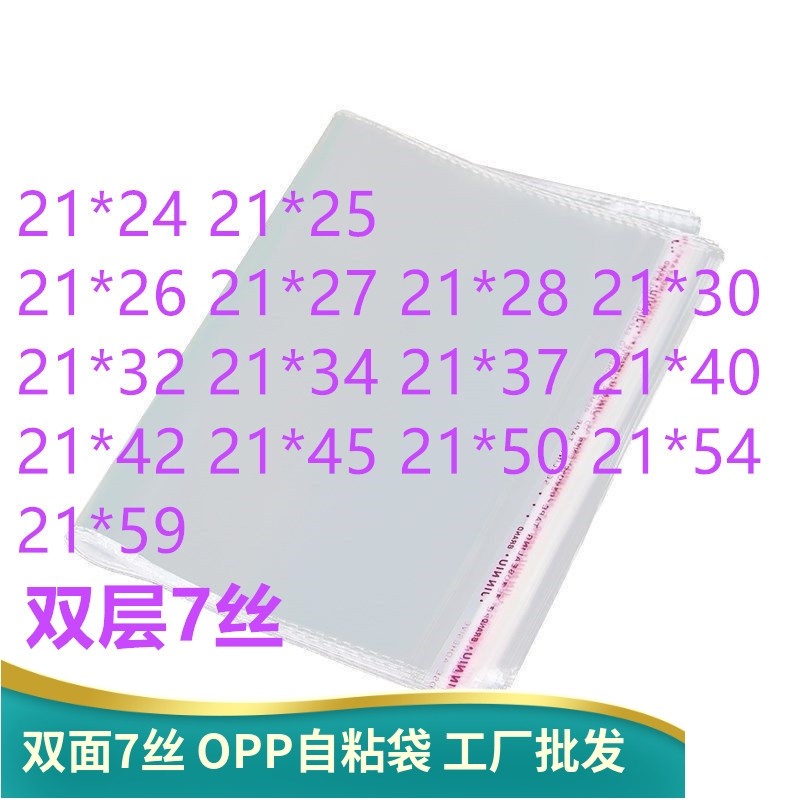 1000只双面7丝 opp不干胶自粘袋 PP袋子 宽21cm 0PP袋子 0PP塑料