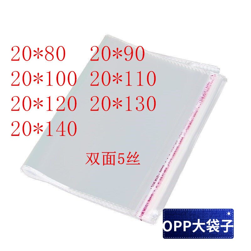100只 20厘米宽 大号OPP袋 毛绒玩具收纳袋长款包装袋透明自粘袋