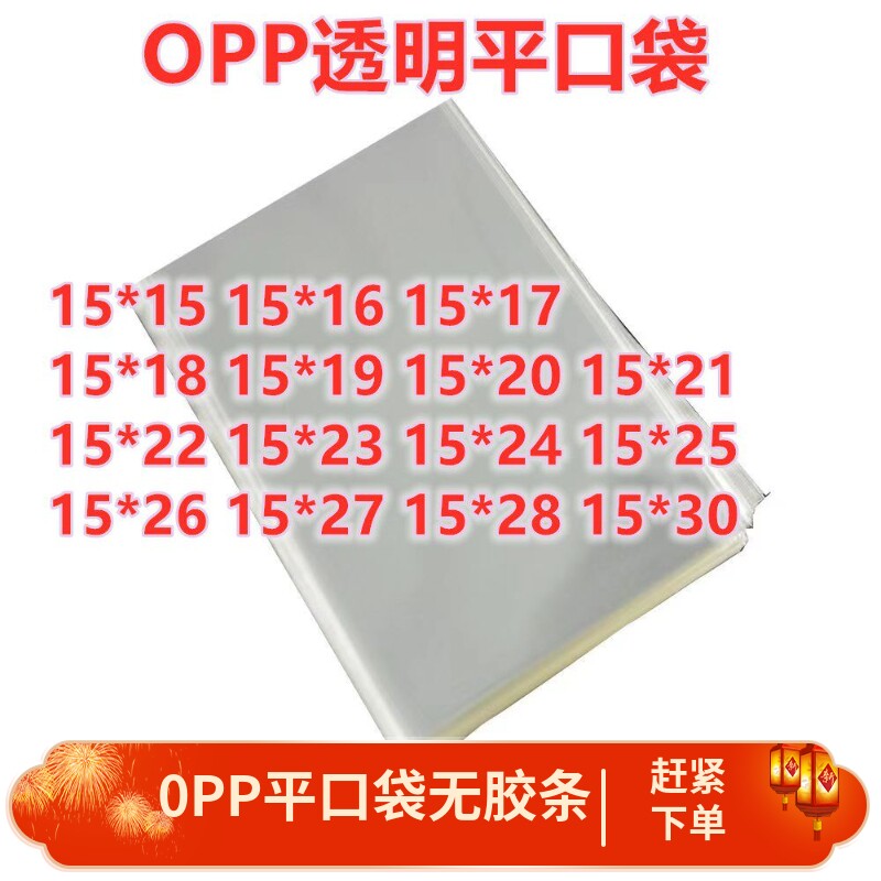 1000只 15宽 透明塑料袋齐口 平口袋 烘焙包装面包吐司袋点心食袋