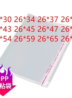 0PP胶袋 横开口OPP袋子 宽26cm PP透明薄膜袋 一次性塑料袋 26宽